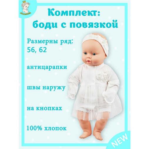 Боди с повязкой