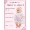 Боди с повязкой