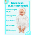 Боди с повязкой