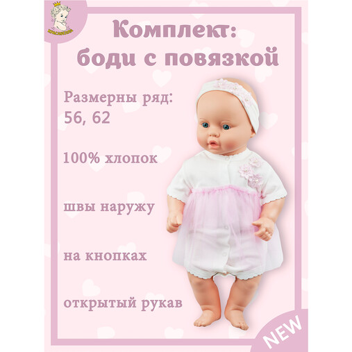 Боди с повязкой